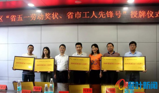 工人先鋒號(hào)授牌儀式_conew1 拷貝.jpg 工人先鋒號(hào)授牌儀式_conew1 拷貝.jpg